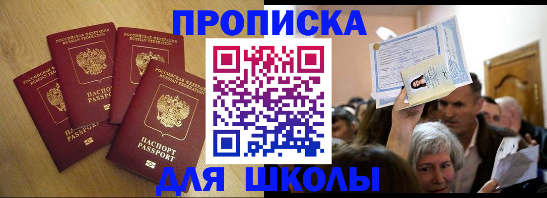 прописка в квартире в Тобольске